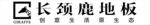 长颈鹿地板