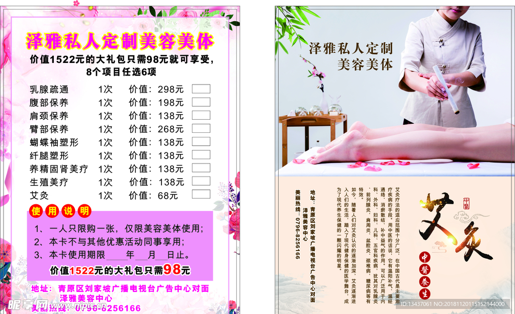 宣传单张