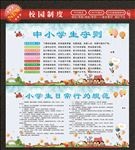 校园制度