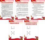 扫黑除恶制度牌
