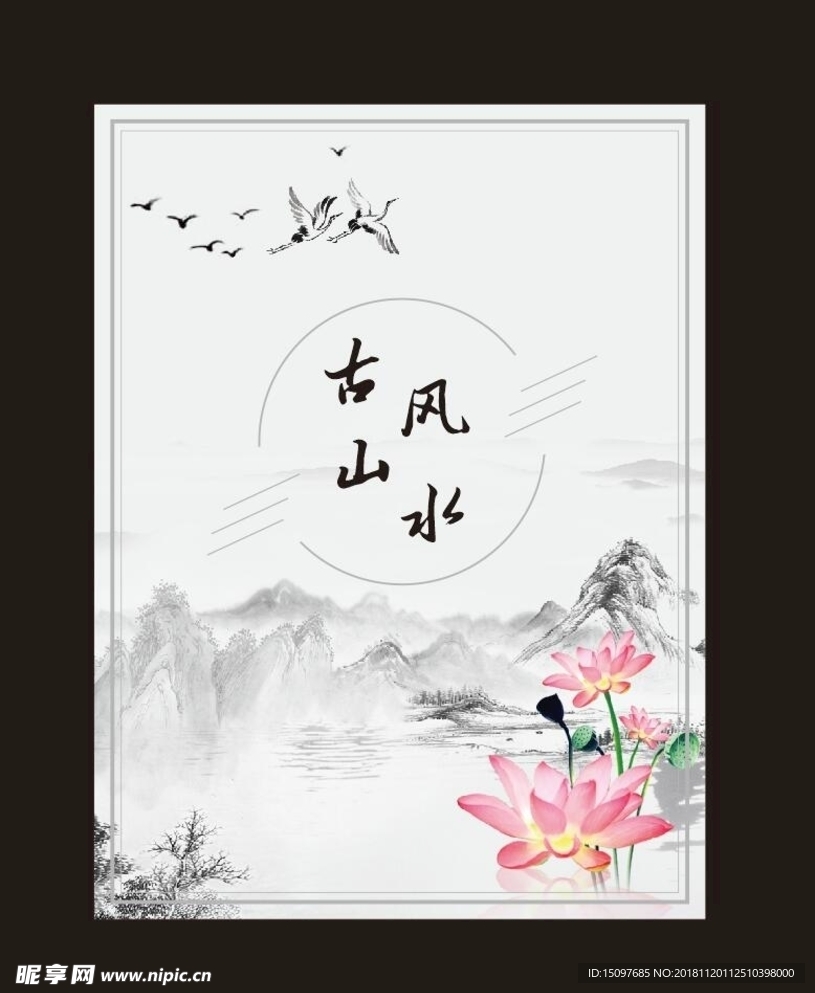 中国风