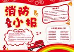 消防手抄报