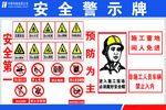 安全警示牌