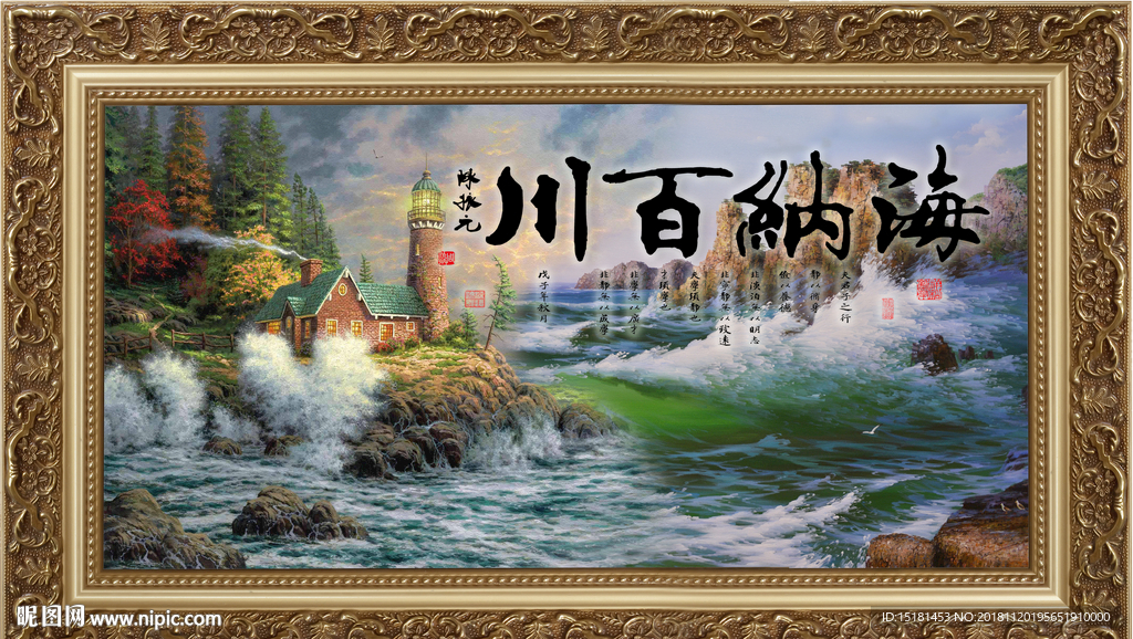 海纳百川