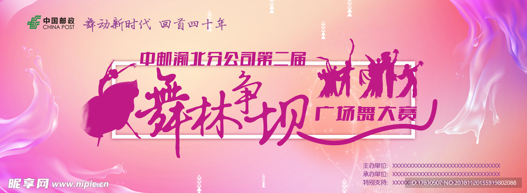 舞林争坝