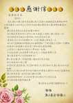 感谢信 感谢信海报 贺卡海报