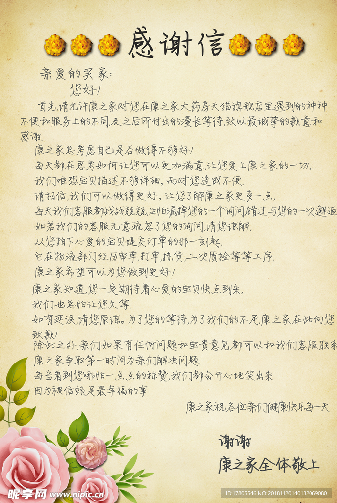 感谢信 感谢信海报 贺卡海报
