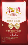 邀请函海报 邀请函设计 邀请函