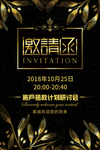 邀请函海报 邀请函设计 邀请函