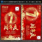 7周年庆