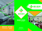 装修三折页