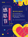 感恩节促销海报