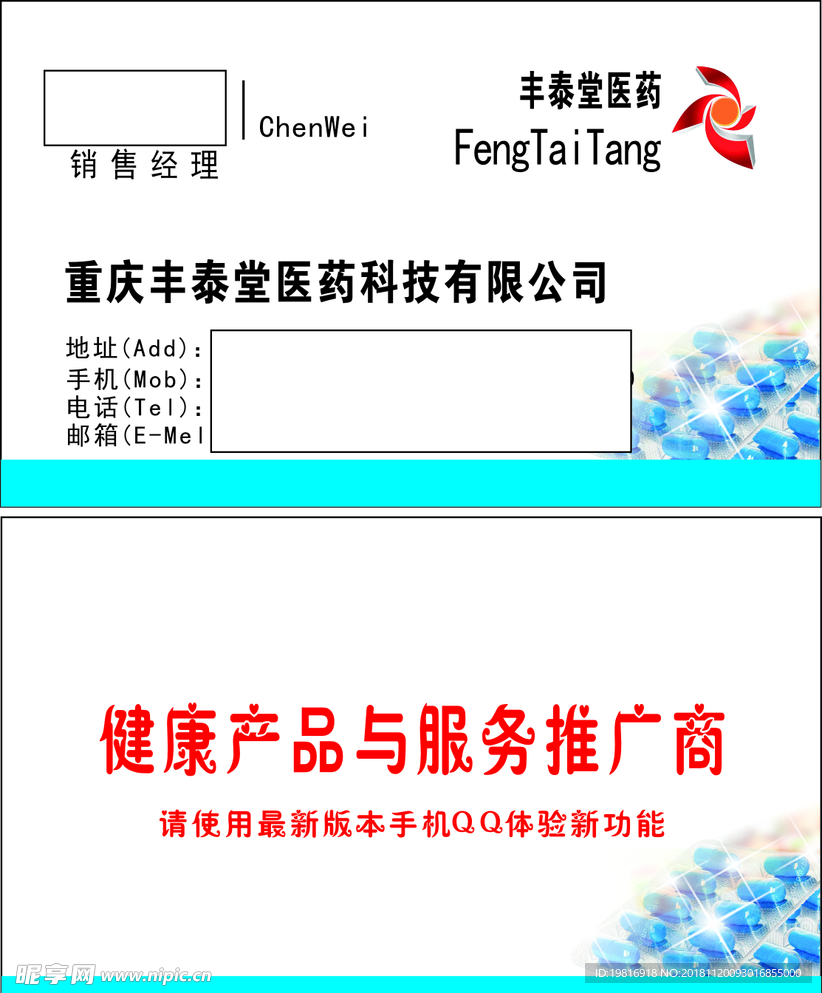 丰泰堂医药名片