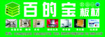 百的宝店招
