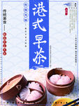 港式早茶海报