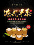 港式早茶