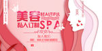 美容SPA