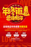 年终钜惠