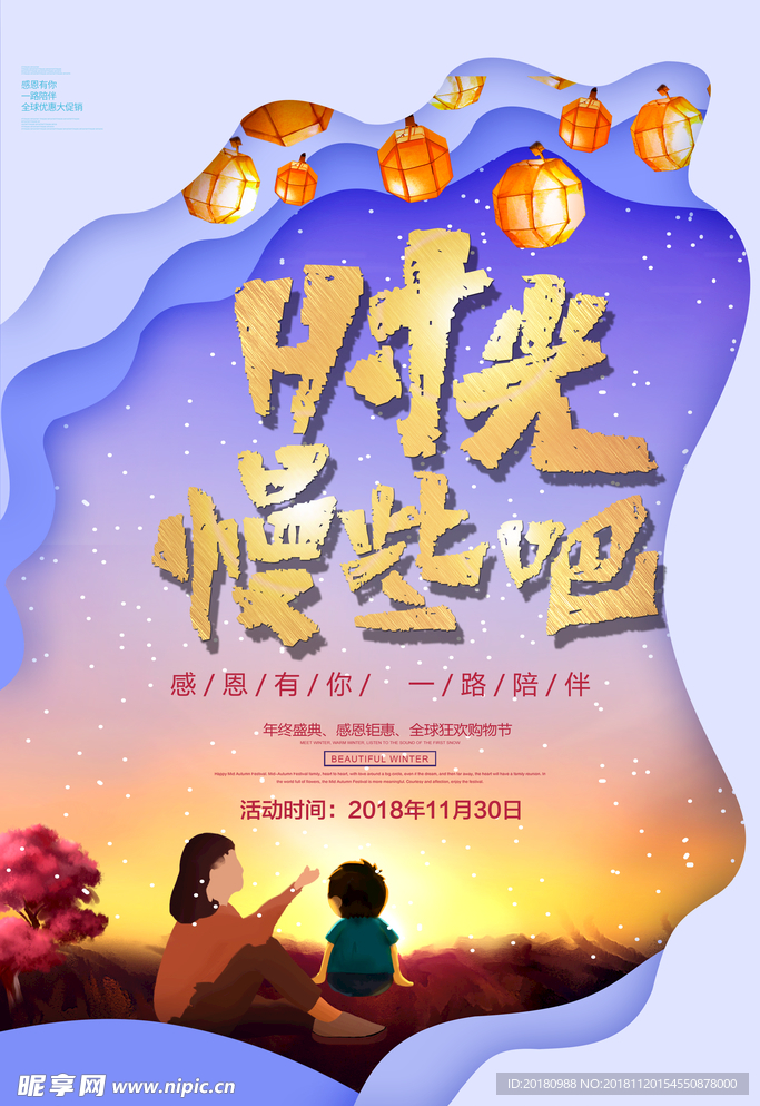 时光慢些吧