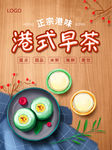 港式早茶