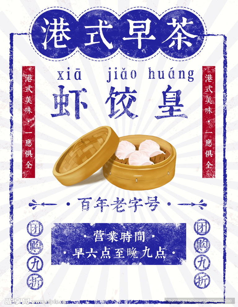 虾饺皇