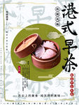 港式早茶