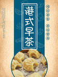 港式早茶
