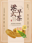 早茶海报
