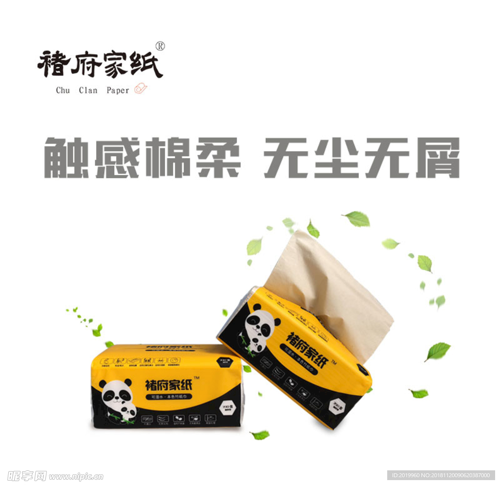纸巾淘宝主图