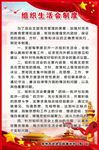 组织生活会制度