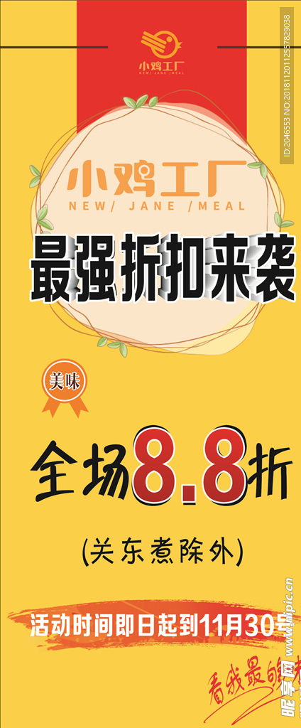 小鸡炸鸡展架