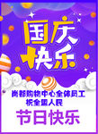 国庆快乐