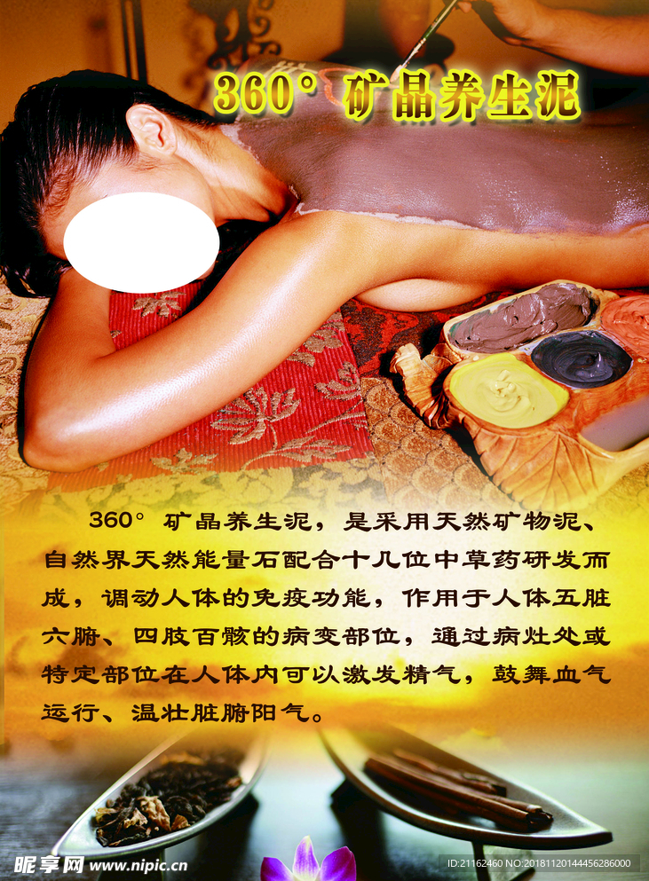 360矿晶养生泥