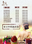 帝王中药泡浴  中药浴