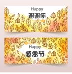 感恩节