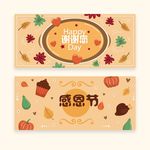 感恩节