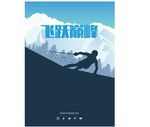 冬季运动海报