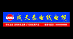 成天泰电线电缆