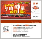 年底冲量抵用券