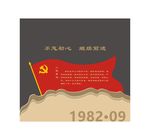 党建文化墙