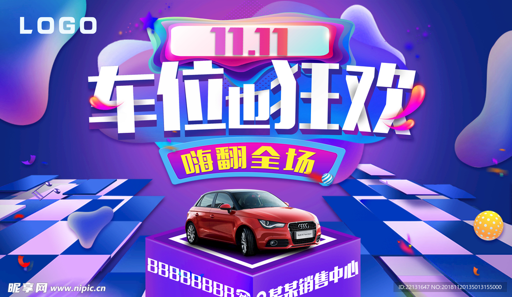 紫色车位海报