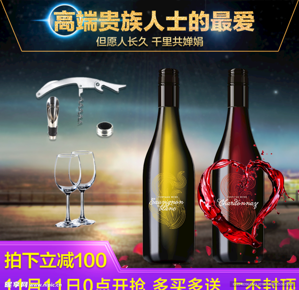 红酒宣传图   红酒网页小图