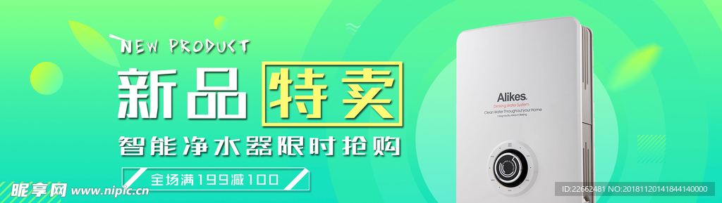 清新自然净水器海报banner