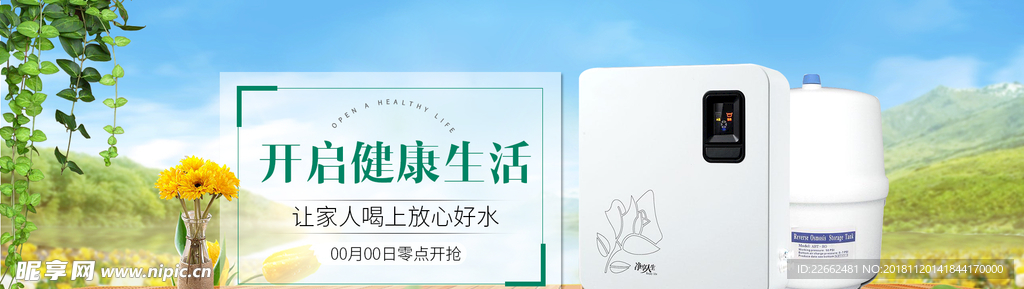 清新自然净水器海报banner