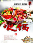 火锅海报