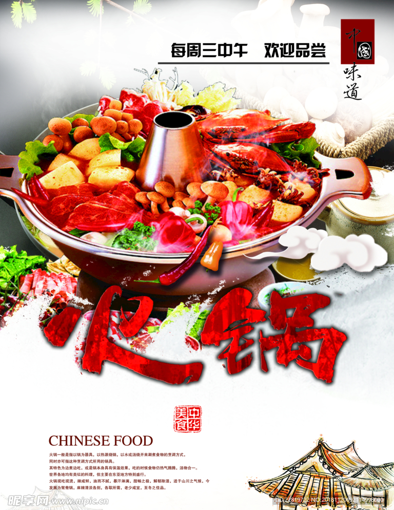 火锅海报