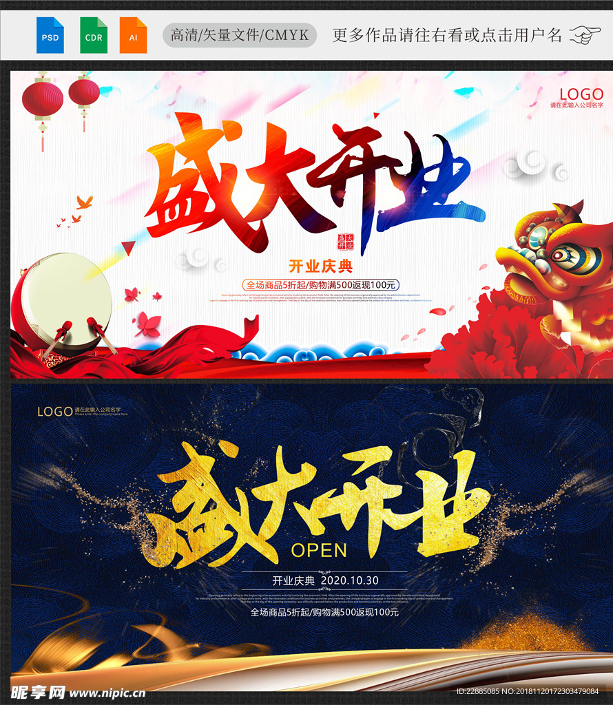 盛大开业