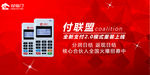 POS机手机页面Banner