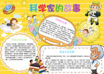 科学小报