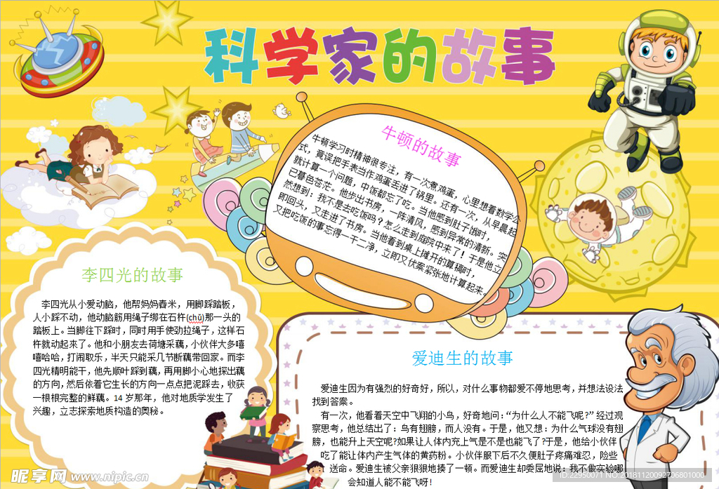 科学小报